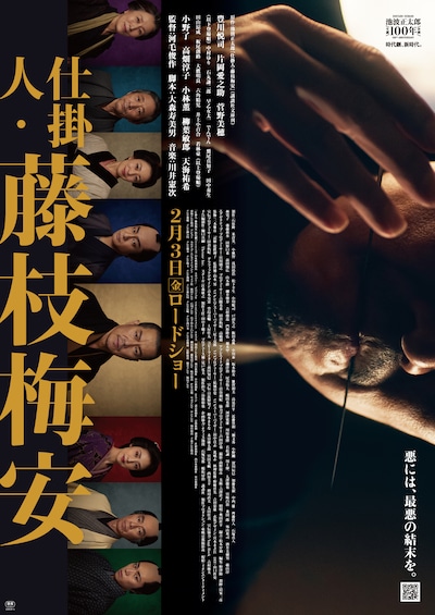 「仕掛人・藤枝梅安」ビジュアル