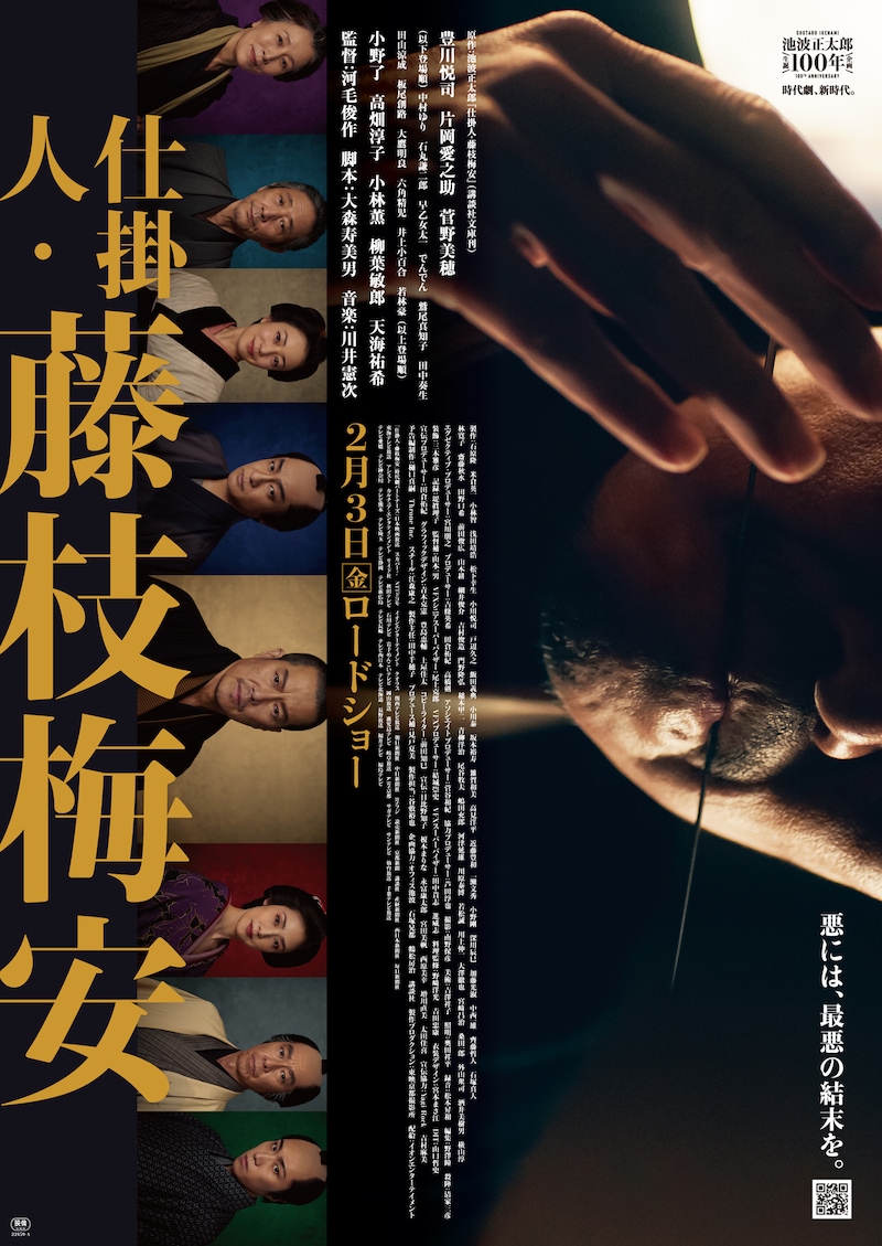 「仕掛人・藤枝梅安」ビジュアル