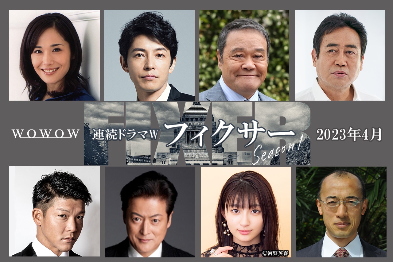 上段左から富田靖子、藤木直人、西田敏行、永島敏行、下段左から駿河太郎、陣内孝則、吉川愛、酒向芳。