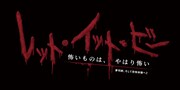 「レット・イット・ビー ～怖いものは、やはり怖い～」（夢判断、そして恐怖体験へ2）ロゴ