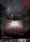 青木涼×山岸芽生「夢判断、そして恐怖体験へ」の続編が5月公開