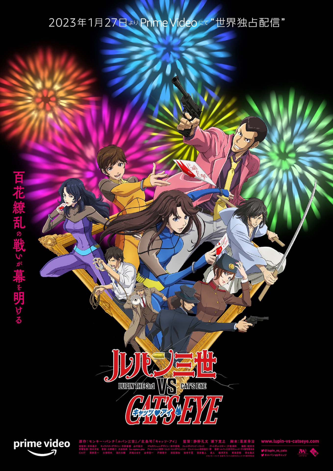 「ルパン三世 VS キャッツ・アイ」キービジュアル