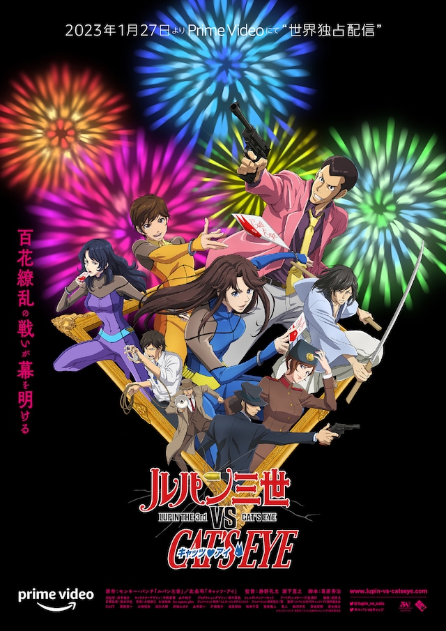 「ルパン三世 VS キャッツ・アイ」キービジュアル