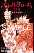 「ブラッククローバー 魔法帝の剣」入場者特典となる23.5巻のビジュアル。
