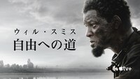 「自由への道」ビジュアル