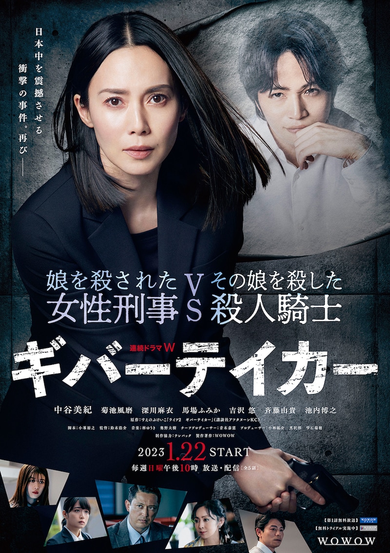 「連続ドラマW ギバーテイカー」本ポスタービジュアル