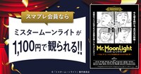 「ミスタームーンライト～1966 ザ・ビートルズ武道館公演 みんなで見た夢～」auスマートパスプレミアム会員特典の告知ビジュアル。