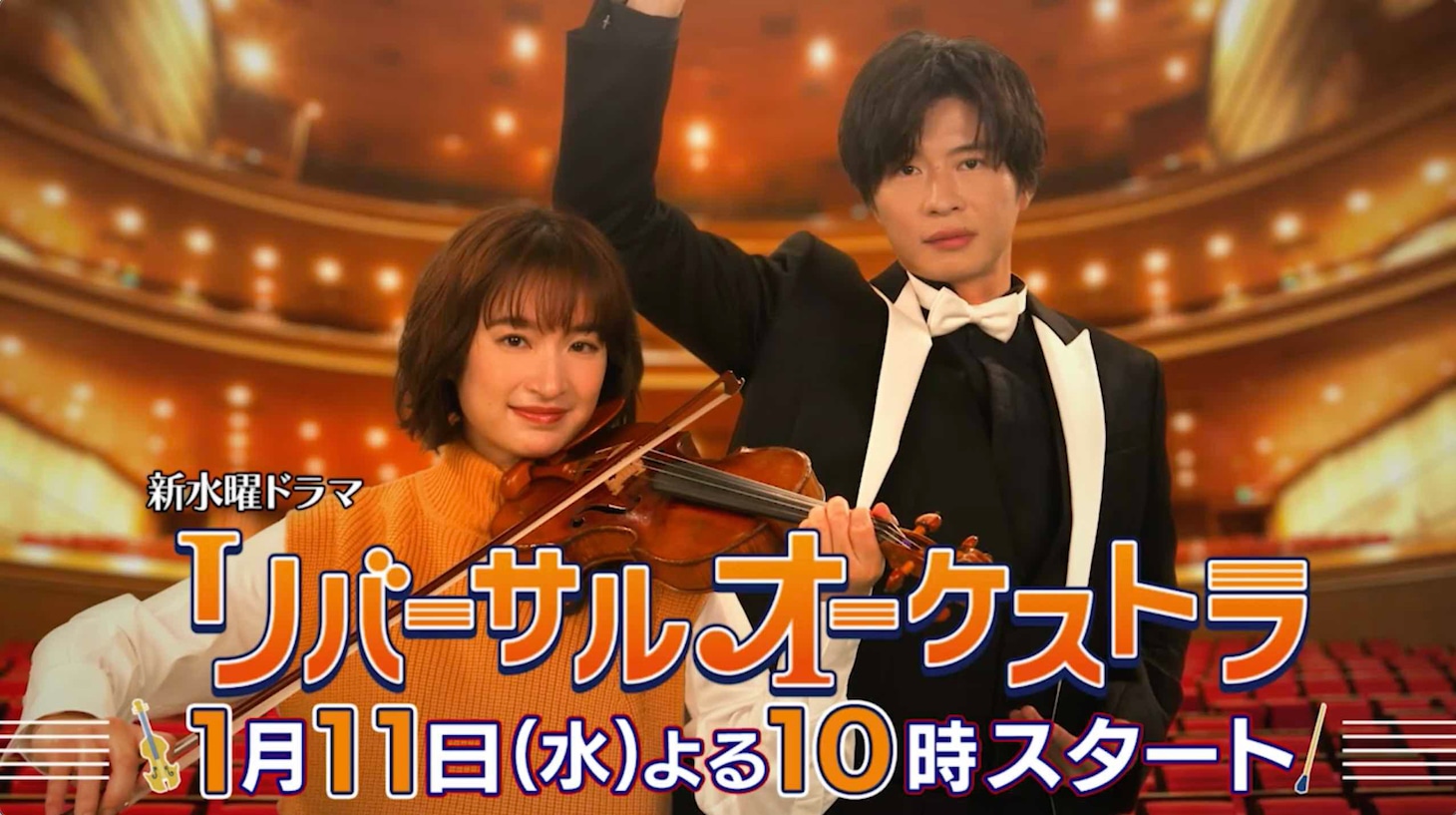 「リバーサルオーケストラ」