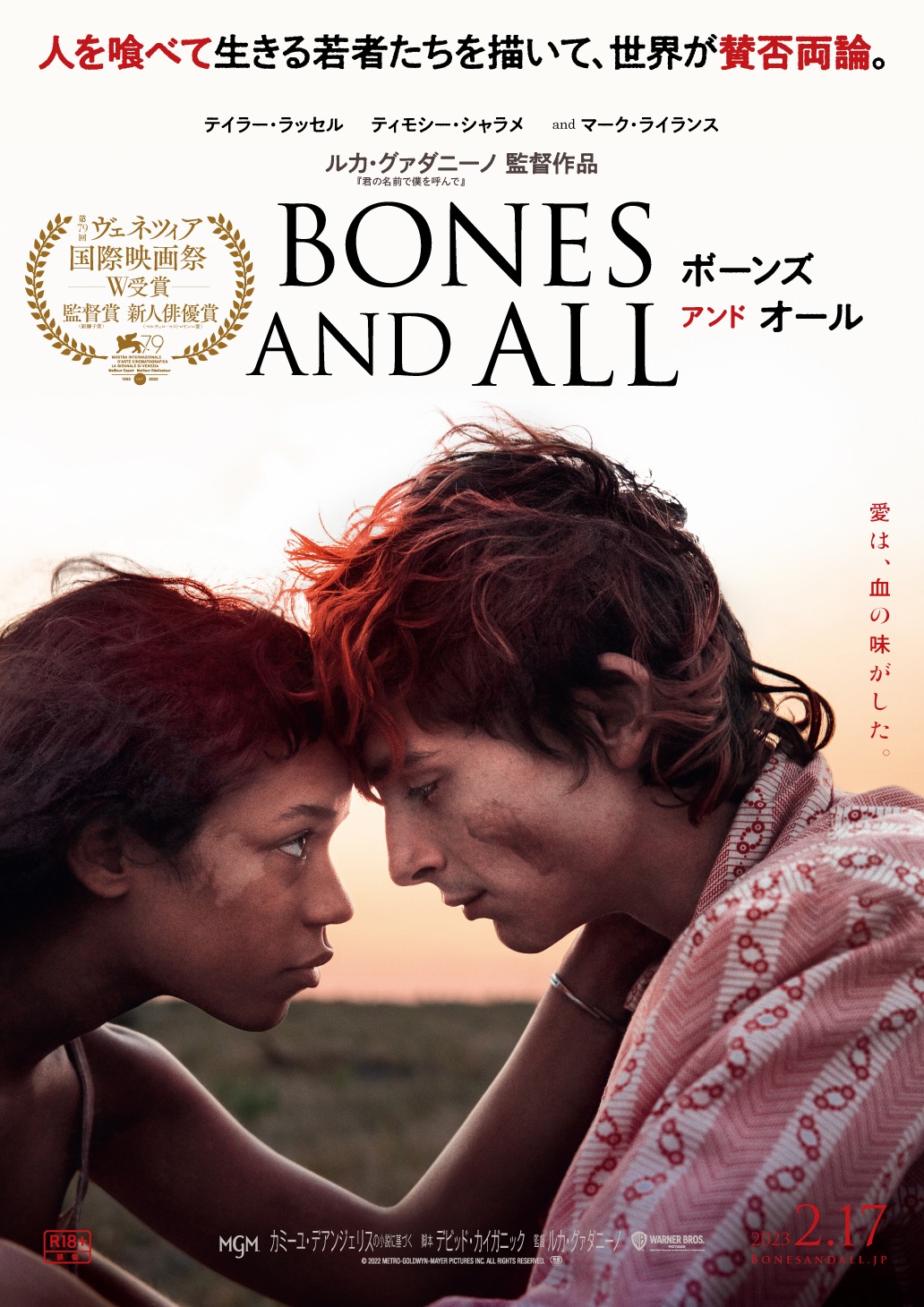 「ボーンズ アンド オール」【初回仕様】ブルーレイ＆DVDセット（2枚組 / ポストカード付）5280円（税込） 発売元：ワーナー・ブラザース ホームエンターテイメント 販売元：NBCユニバーサル・エンターテイメント Bones and All (c) 2022 Metro-Goldwyn-Mayer Pictures Inc. Package Design (c)2023 Metro-Goldwyn-Mayer Studios Inc. and Warner Bros. Entertainment Inc. All rights reserved.