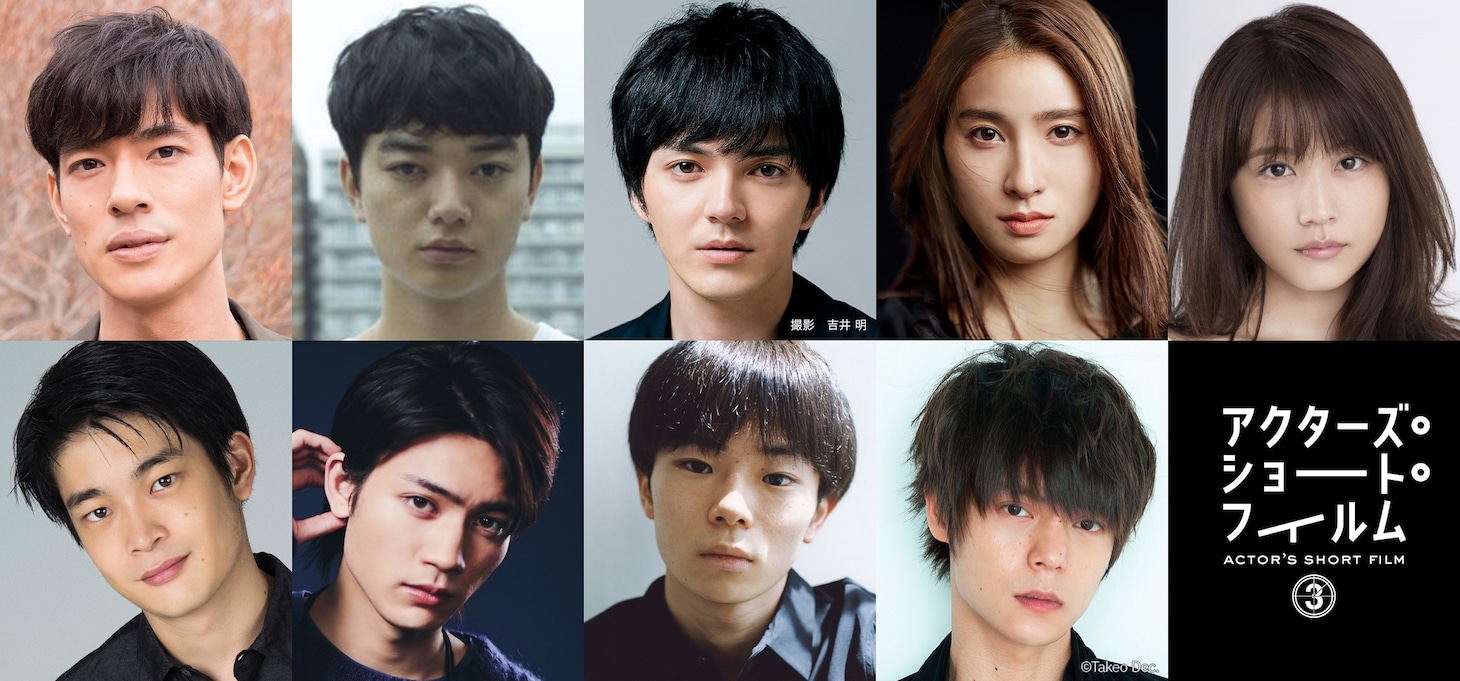 上段左から中島歩、染谷将太、林遣都、土屋太鳳、有村架純。下段左から井之脇海、板垣瑞生、林裕太、窪田正孝。