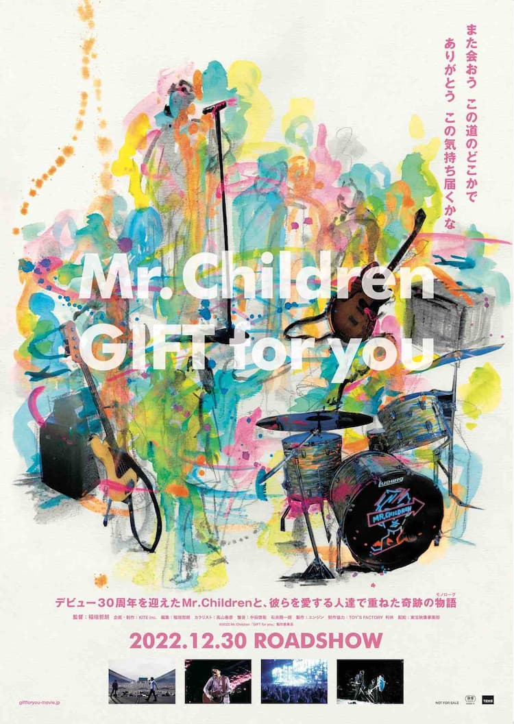 何気ない日常に欠かせない存在、Mr.Childrenの映画「GIFT for you ミスチル、Mr.Children、ポスター３５