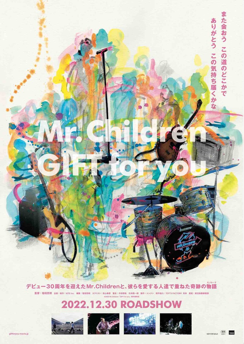 「Mr.Children 『GIFT for you』」ビジュアル