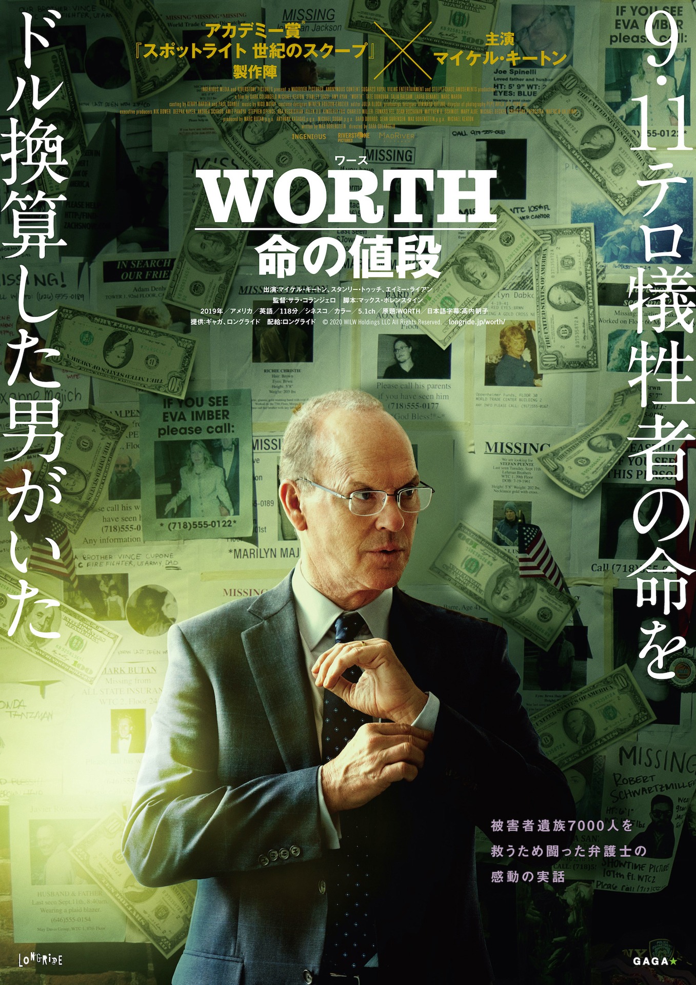 「ワース 命の値段」ポスタービジュアル