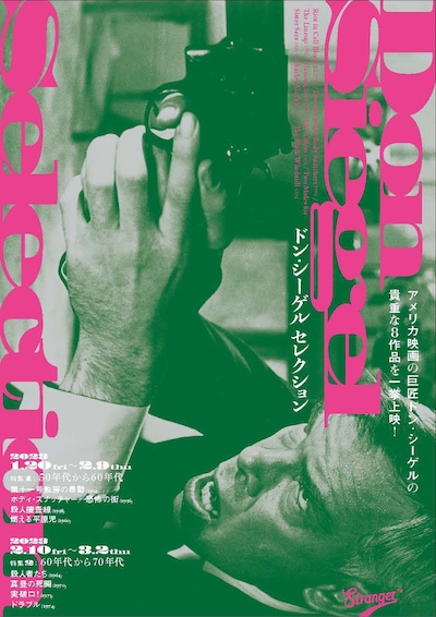 「ぶっ放せ！ドン・シーゲル セレクション」メインビジュアル