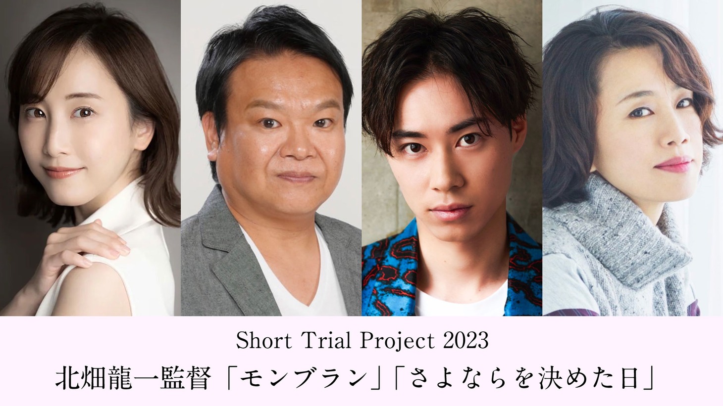 左から松井玲奈、星田英利、戸塚純貴、渡辺真起子。