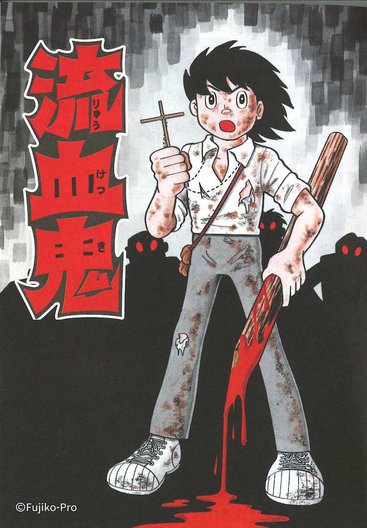 藤子・F・不二雄のSF短編10作品をドラマ化、キャストに金子大地、堀田 