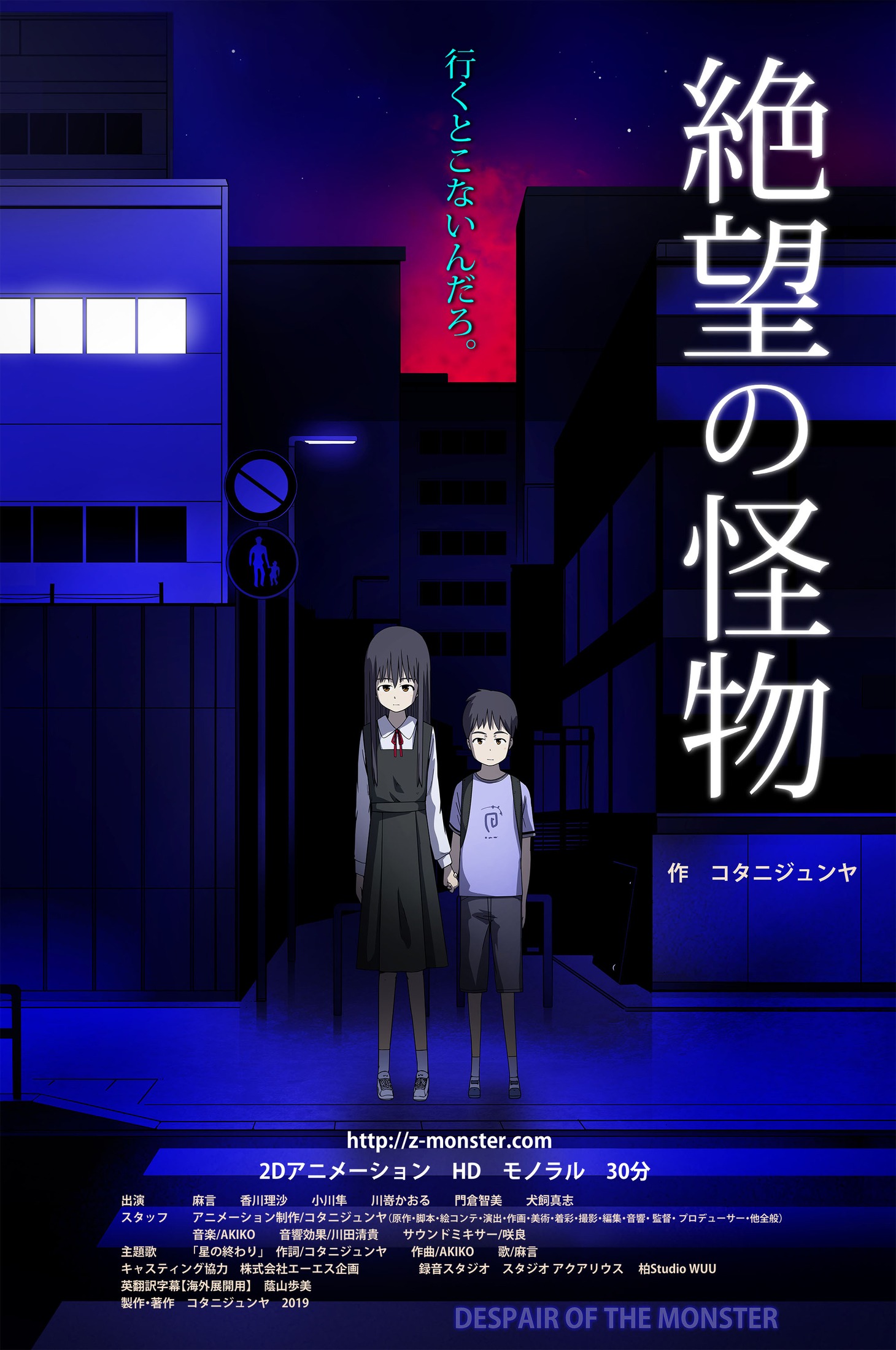 「絶望の怪物」ビジュアル
