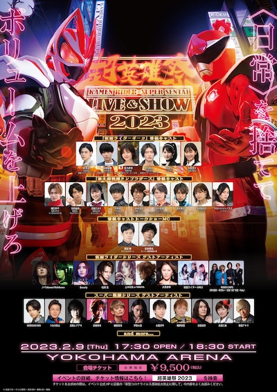 「超英雄祭 KAMEN RIDER × SUPER SENTAI LIVE & SHOW 2023」告知ビジュアル
