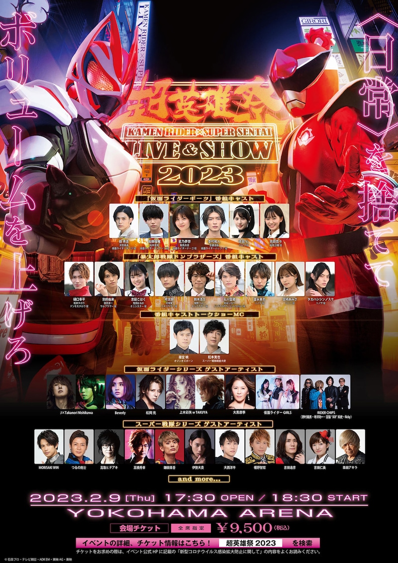 「超英雄祭 KAMEN RIDER × SUPER SENTAI LIVE & SHOW 2023」告知ビジュアル