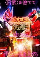 「超英雄祭 KAMEN RIDER × SUPER SENTAI LIVE & SHOW 2023」メインビジュアル