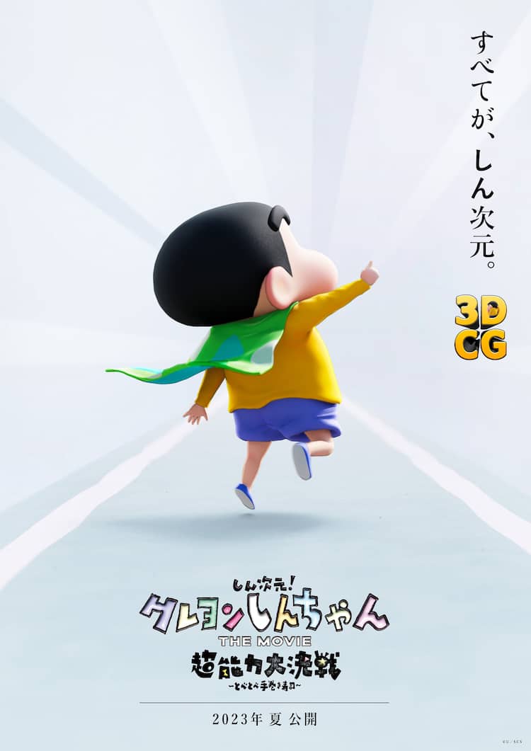クレヨン しんちゃん 映画 最新
