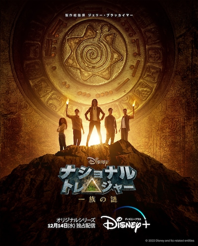 「ナショナル・トレジャー 一族の謎」キービジュアル