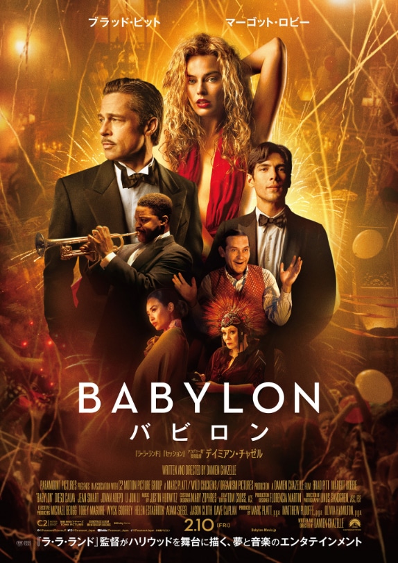 「バビロン」ポスタービジュアル (c)2022 Paramount Pictures Corporation. All rights reserved.