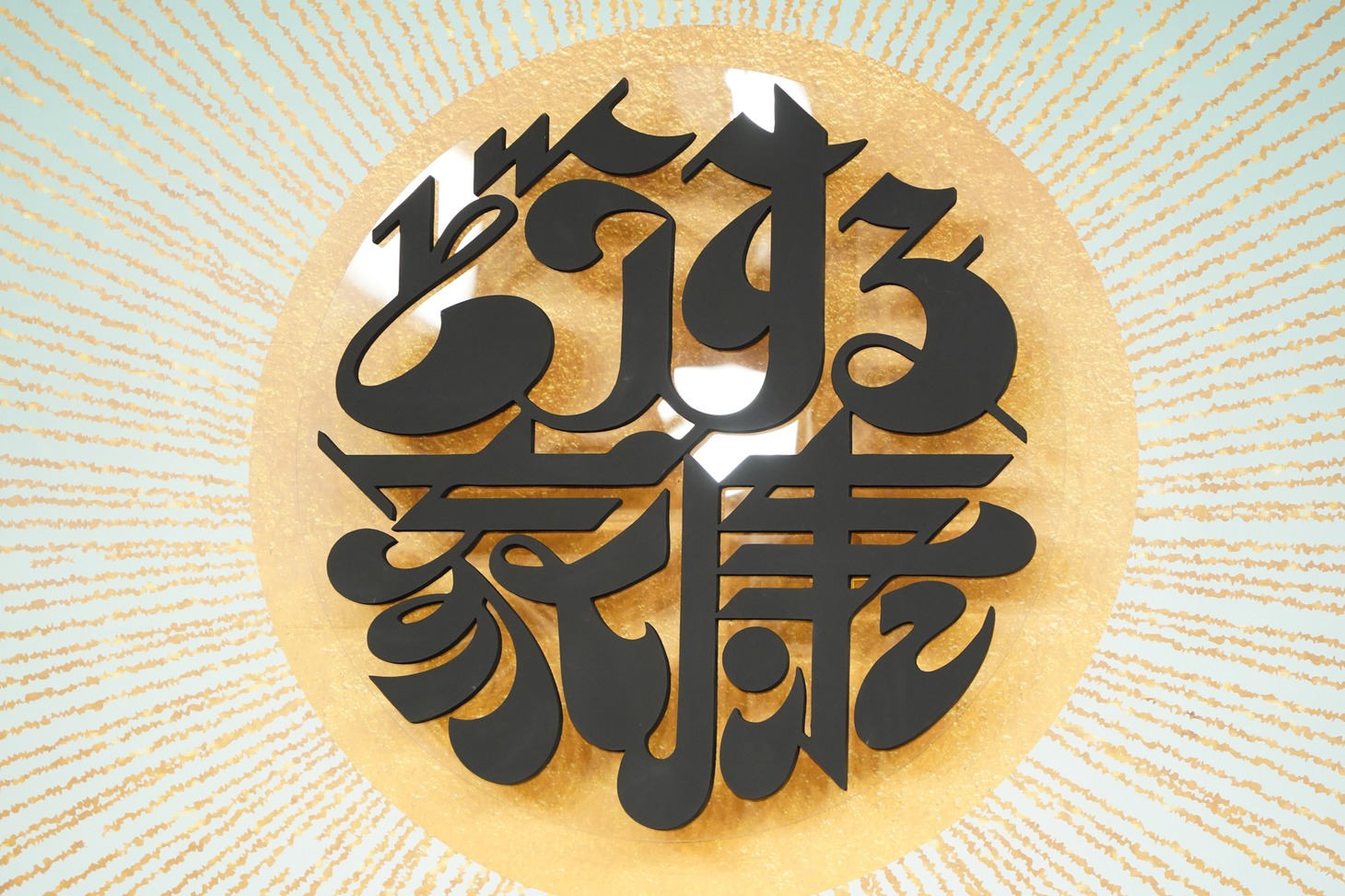 「どうする家康」ロゴ