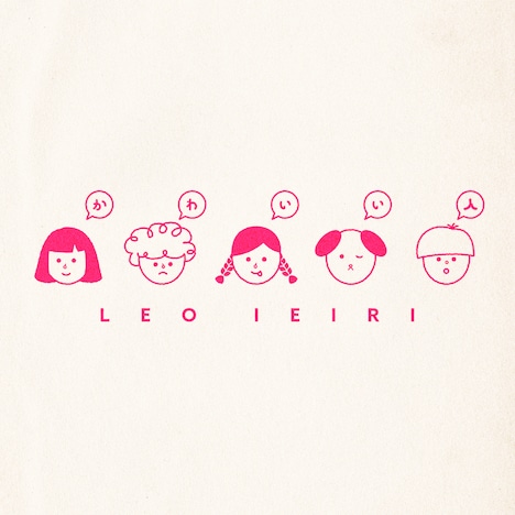 「かわいい人」ジャケット