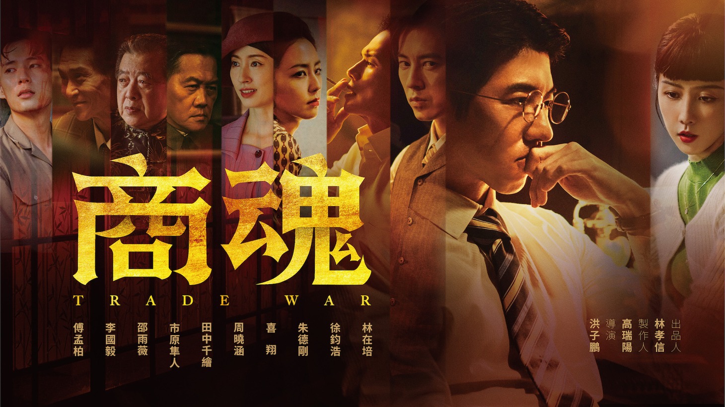 「商魂 TRADE WAR」キービジュアル