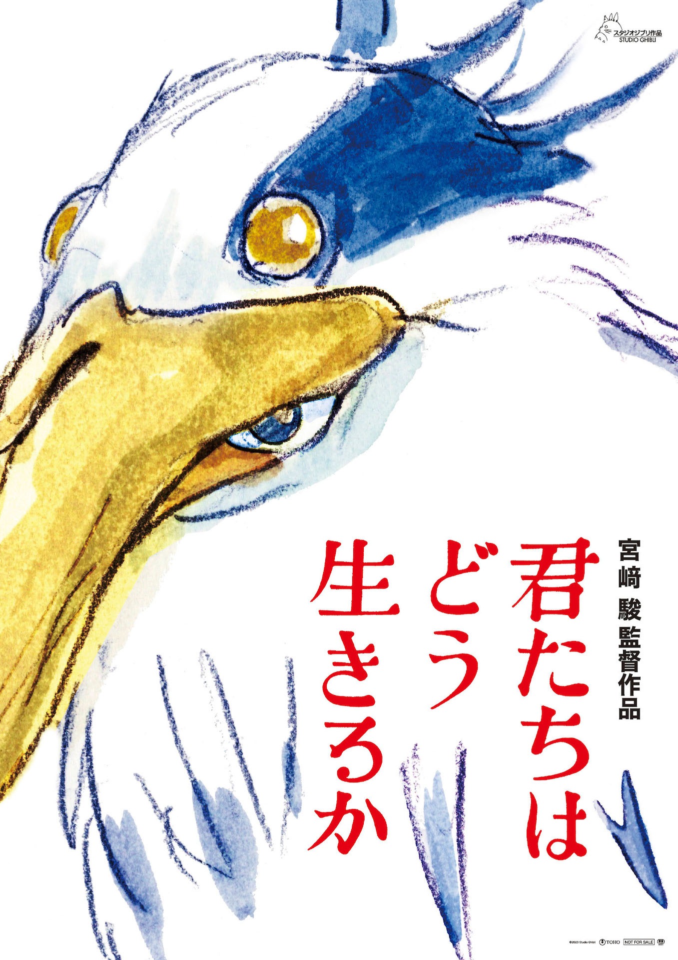 「君たちはどう生きるか」ポスタービジュアル (c)2023 Studio Ghibli