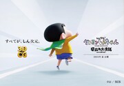「しん次元！クレヨンしんちゃんTHE MOVIE 超能力大決戦 ～とべとべ手巻き寿司～」 (c)臼井儀人／しん次元クレヨンしんちゃん製作委員会