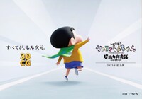 「しん次元！クレヨンしんちゃんTHE MOVIE 超能力大決戦 ～とべとべ手巻き寿司～」 (c)臼井儀人／しん次元クレヨンしんちゃん製作委員会