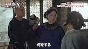 「清越坊の女たち~当家主母~」場面写真