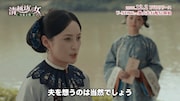 「清越坊の女たち~当家主母~」場面写真