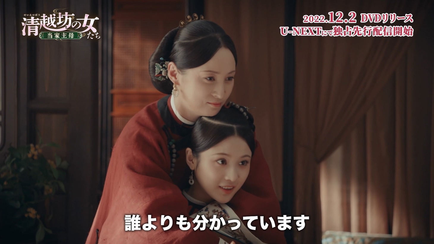 「清越坊の女たち～当家主母～」場面写真