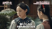 「清越坊の女たち~当家主母~」場面写真
