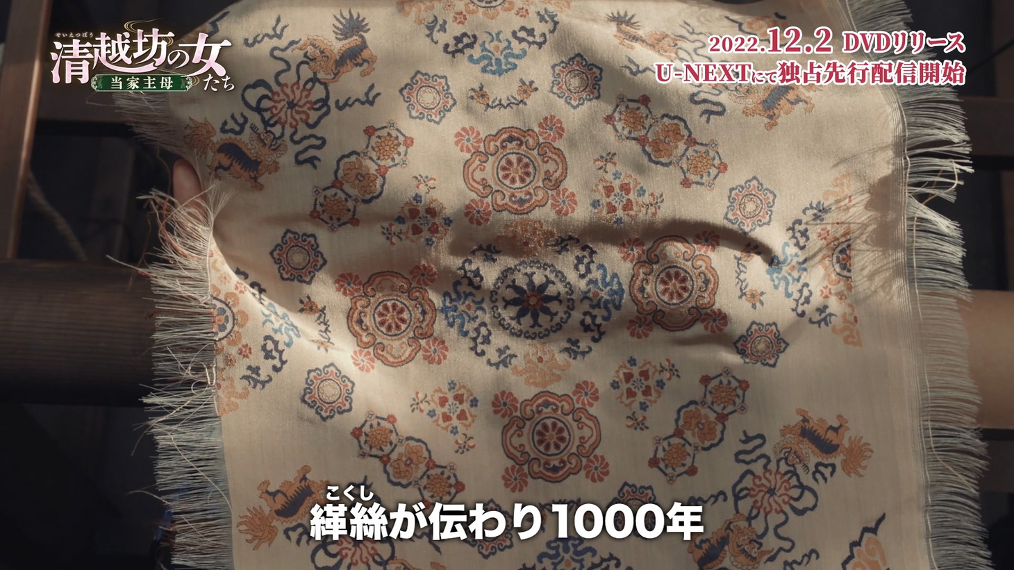 「清越坊の女たち～当家主母～」場面写真