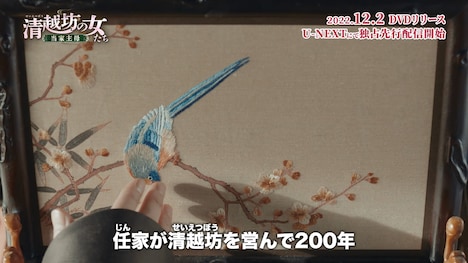 「清越坊の女たち～当家主母～」