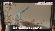 「清越坊の女たち~当家主母~」場面写真