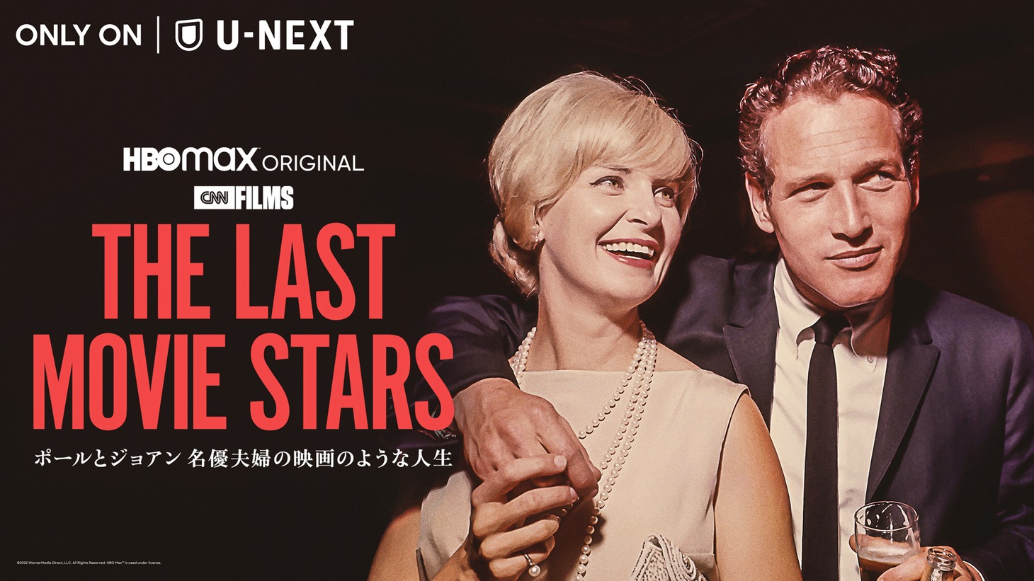 「THE LAST MOVIE STARS -ポールとジョアン 名優夫婦の映画のような人生-」キーアート