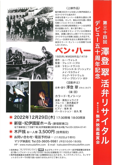 「第773回 無声映画鑑賞会 弁士デビュー50周年記念 第34回 澤登翠 活弁リサイタル」告知ビジュアル