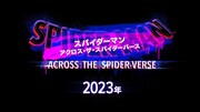 「スパイダーマン：アクロス・ザ・スパイダーバース」タイトルロゴ