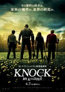 「ノック 終末の訪問者」ポスタービジュアル