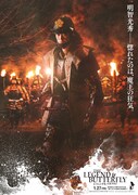 「レジェンド＆バタフライ」キャラクターポスター（明智光秀）