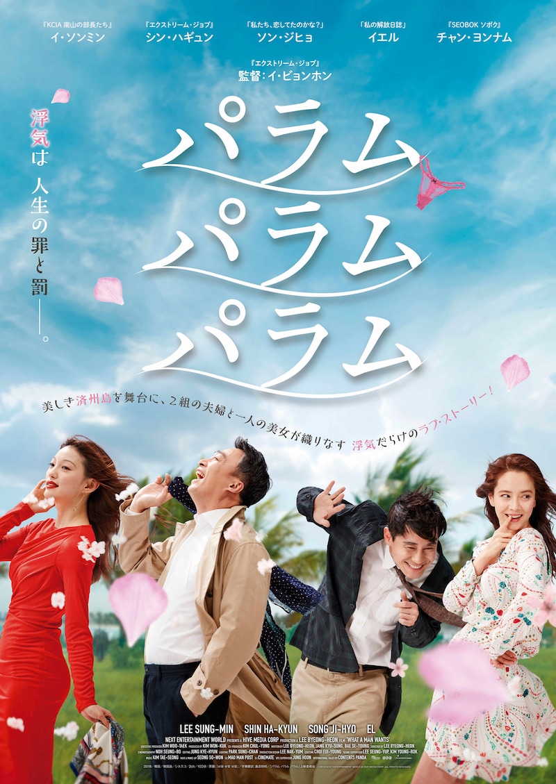 「パラム パラム パラム」ポスタービジュアル