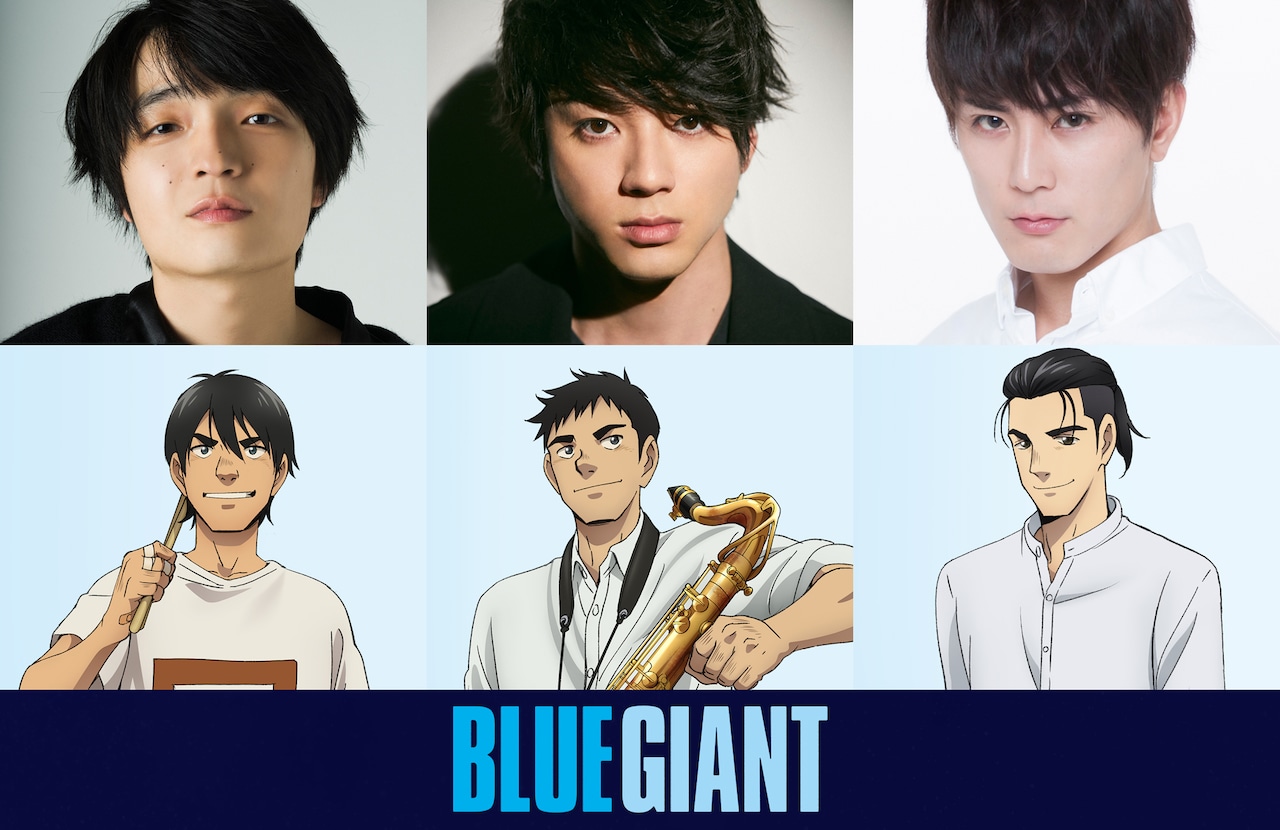 山田裕貴「BLUE GIANT」で主人公に息吹き込む、間宮祥太朗・岡山天音も