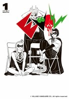 「EVOL（イーヴォー）」書影 (c) VILLAGE VANGUARD CO., All rights reserved.