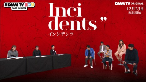 「インシデンツ」トークの様子。