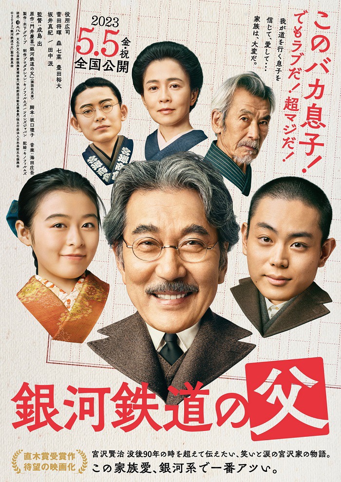 「銀河鉄道の父」ティザービジュアル